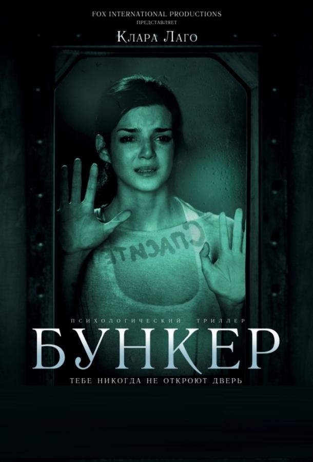 Фильм Бункер (2011) смотреть онлайн
